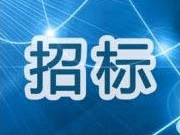 后勤处饮食中心消毒柜、保险柜采购项目公告